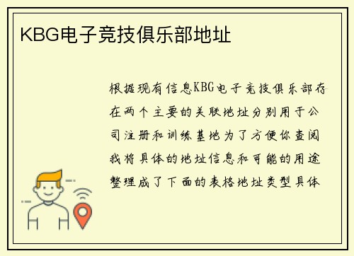 KBG电子竞技俱乐部地址