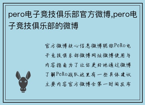 pero电子竞技俱乐部官方微博,pero电子竞技俱乐部的微博